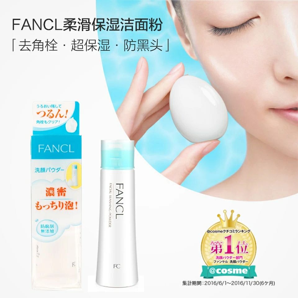 fancl洁面粉真假