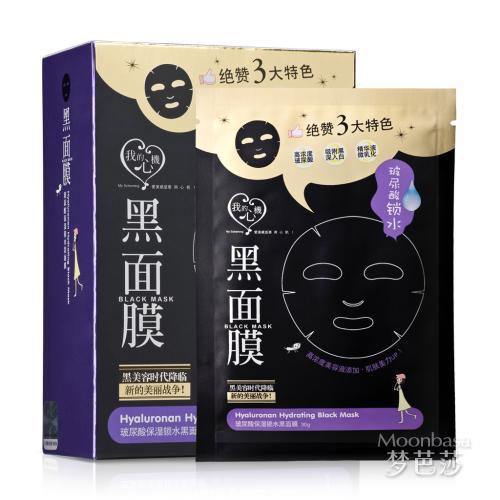 我的心机黑面膜有荧光剂吗？我的心机黑面膜怎么样？