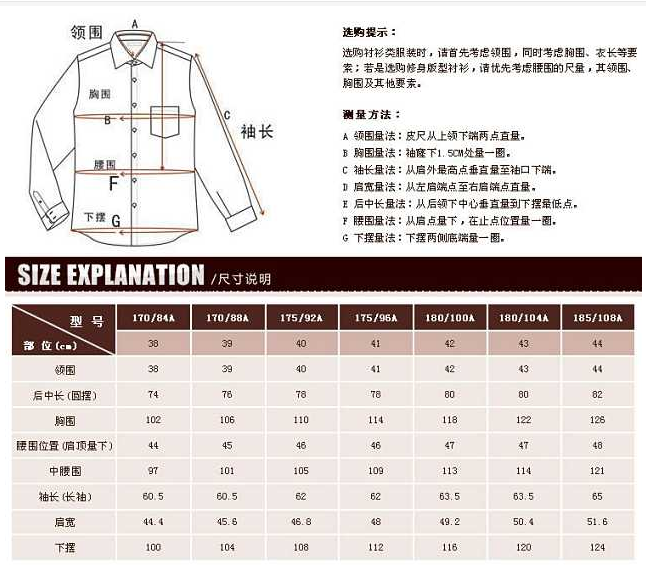 衬衫尺码对照表